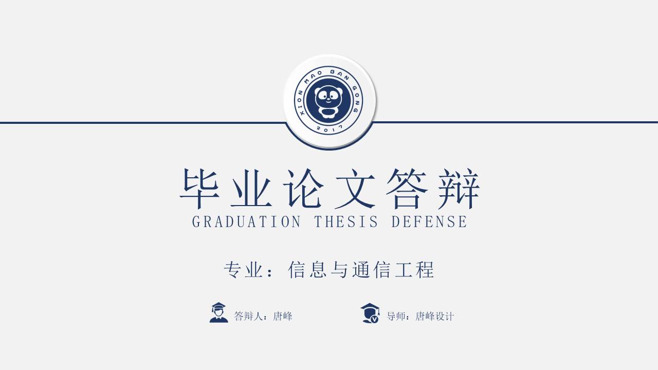 毕业答辩 (17).pptx